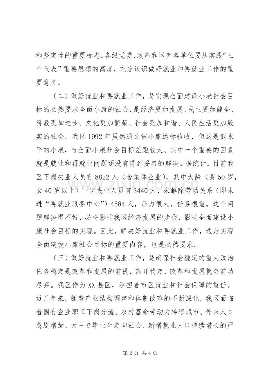 在全区再就业工作会议上的讲话.docx_第2页