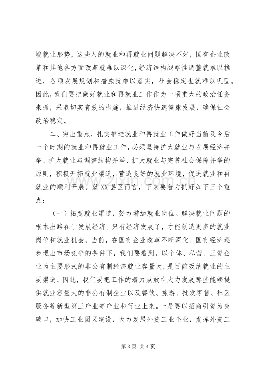 在全区再就业工作会议上的讲话.docx_第3页