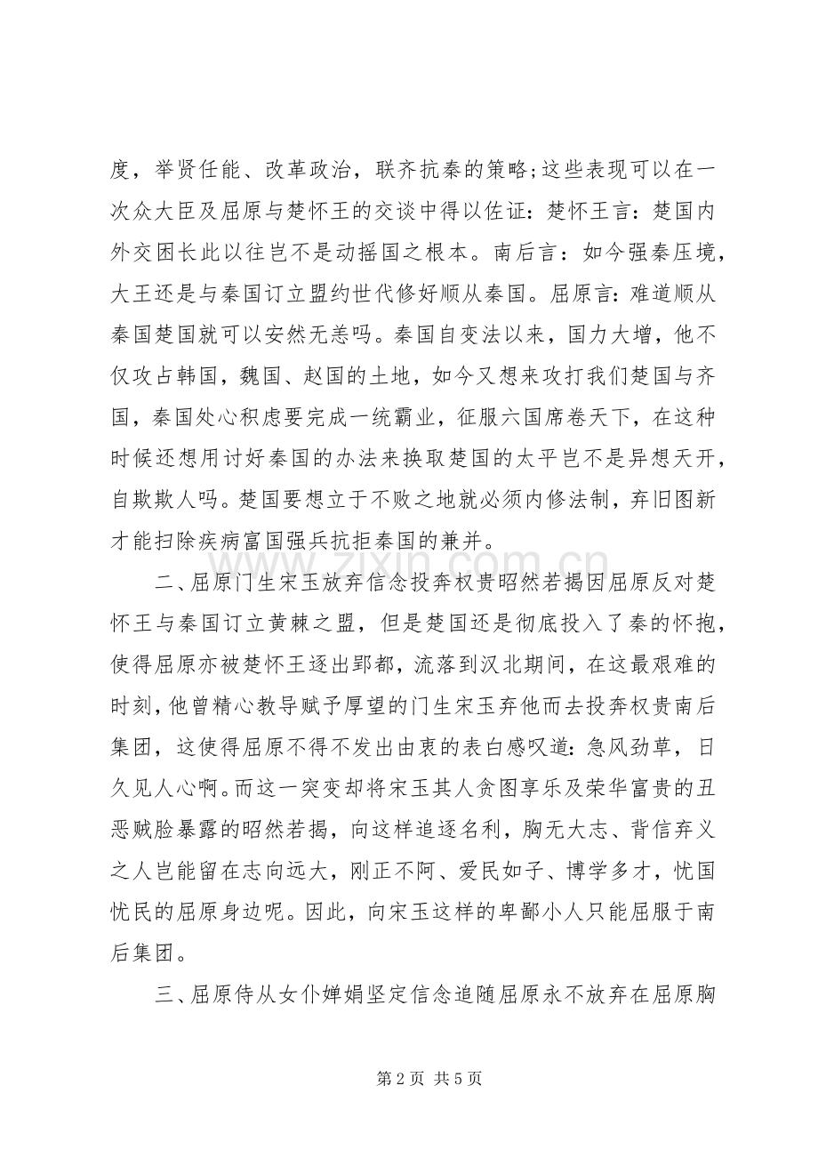 端午节的演讲稿.docx_第2页