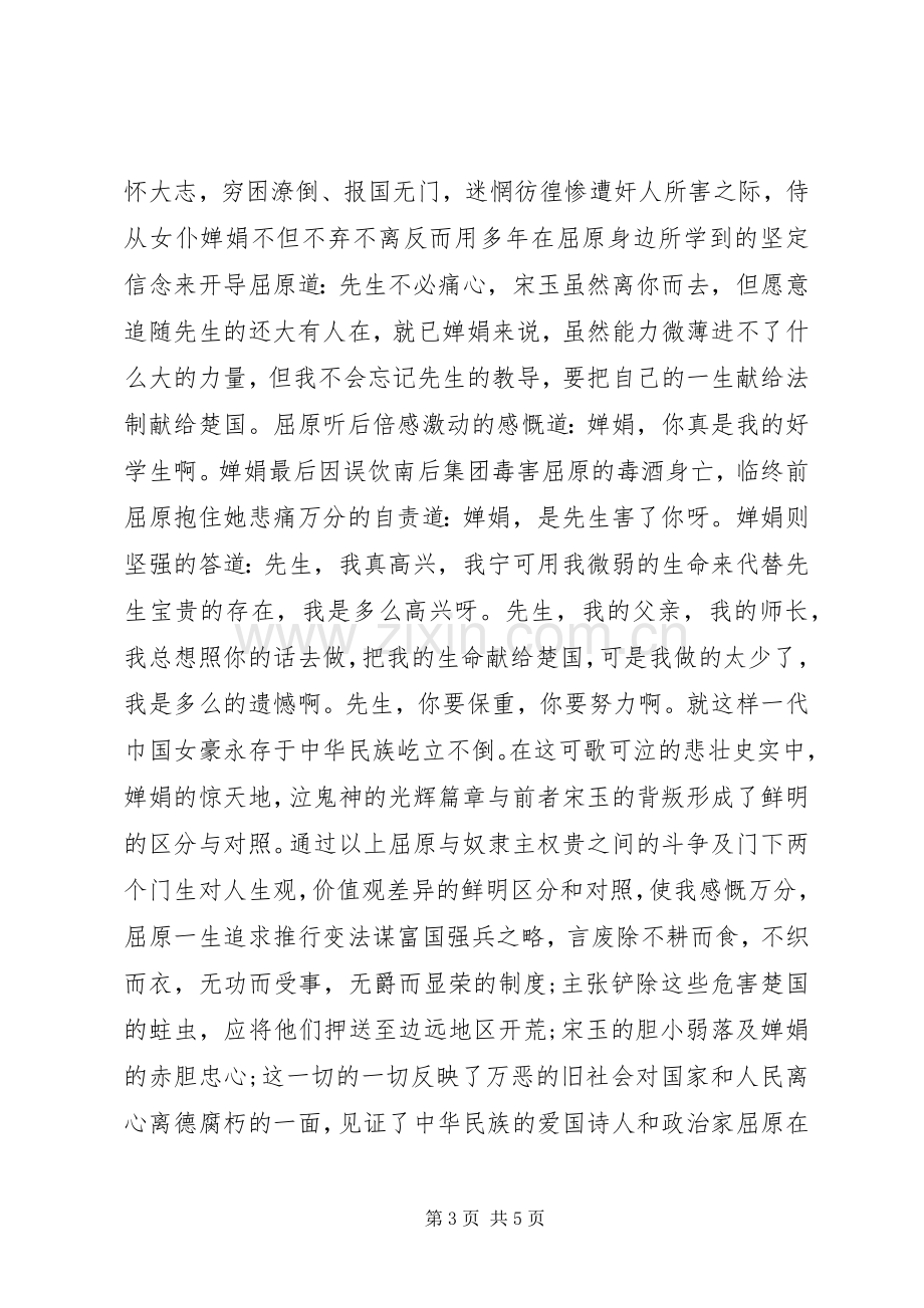 端午节的演讲稿.docx_第3页