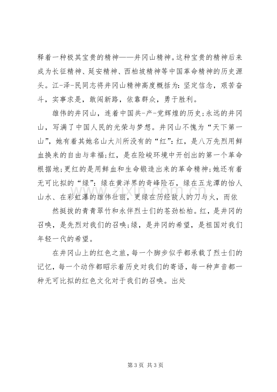 爱国主题的演讲稿.docx_第3页