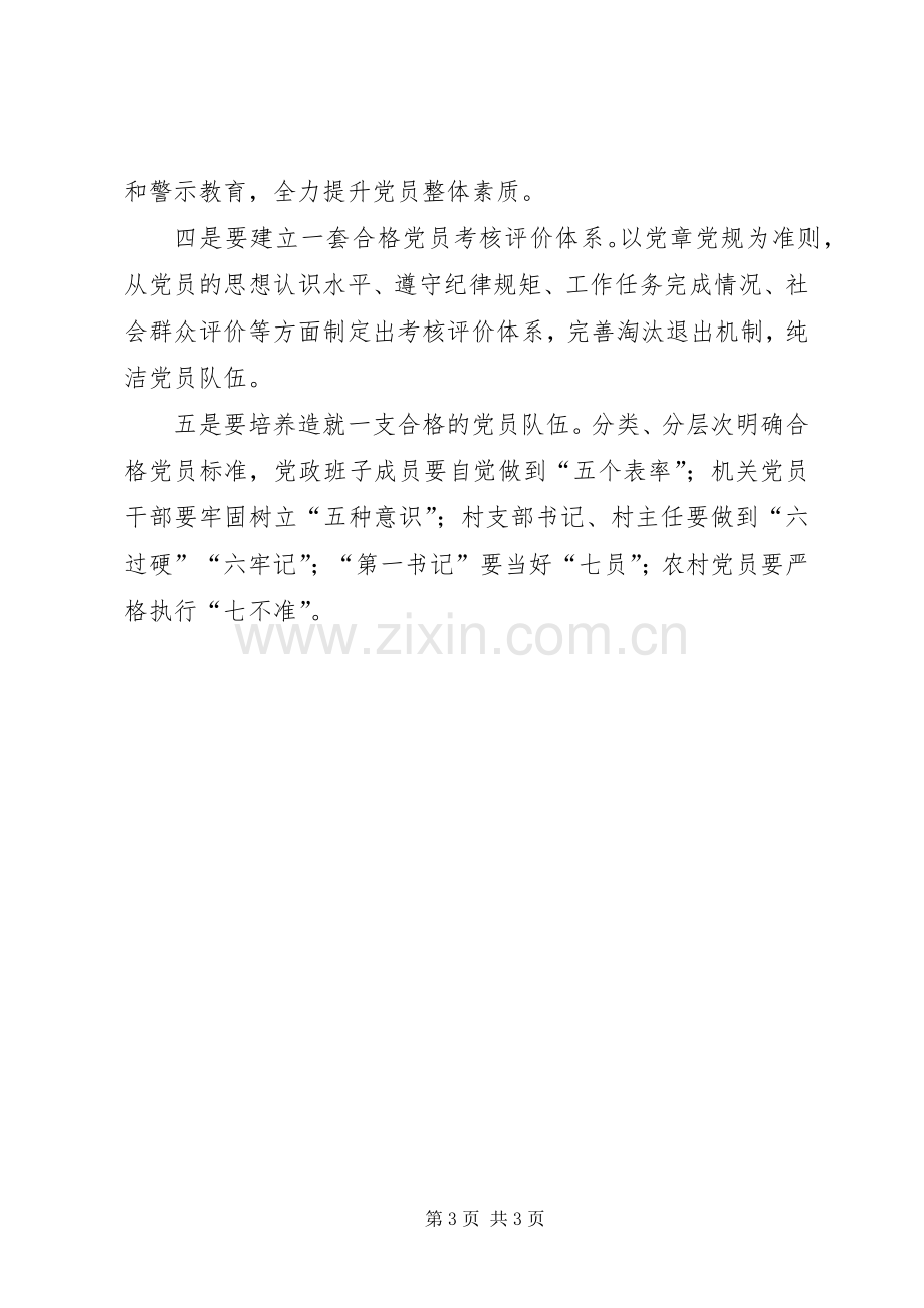 两学一做发言两篇.docx_第3页