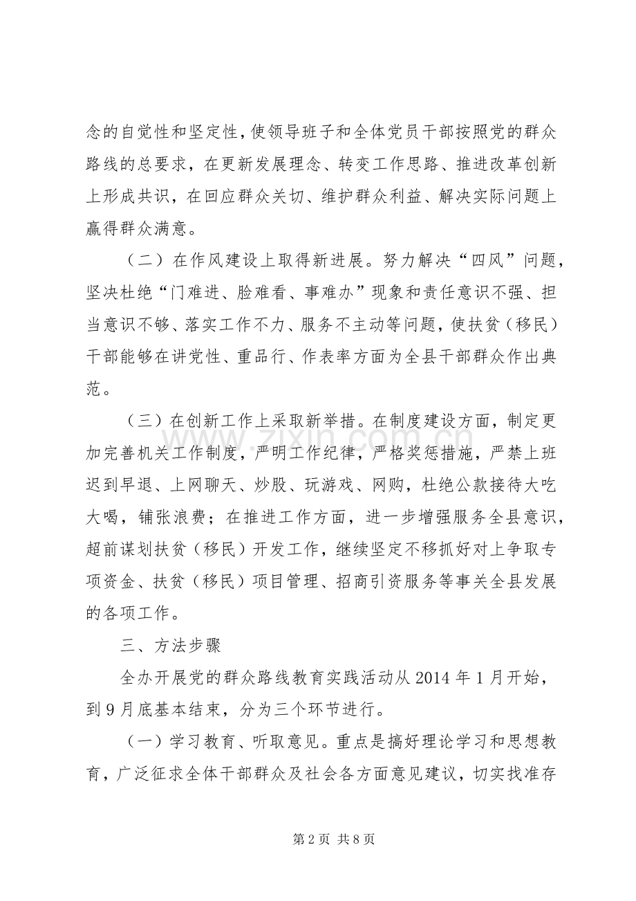 扶贫办党的群众路线教育实践方案.docx_第2页