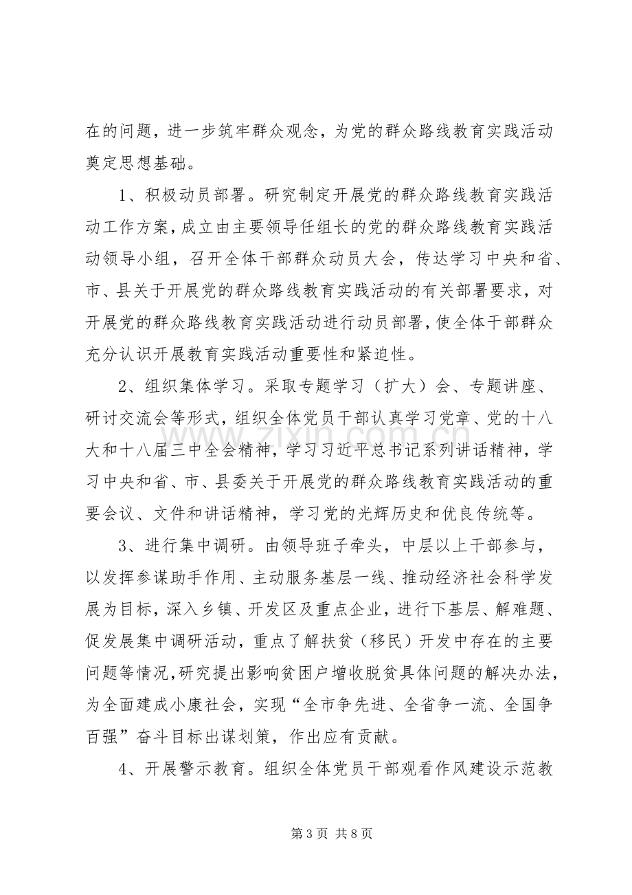 扶贫办党的群众路线教育实践方案.docx_第3页