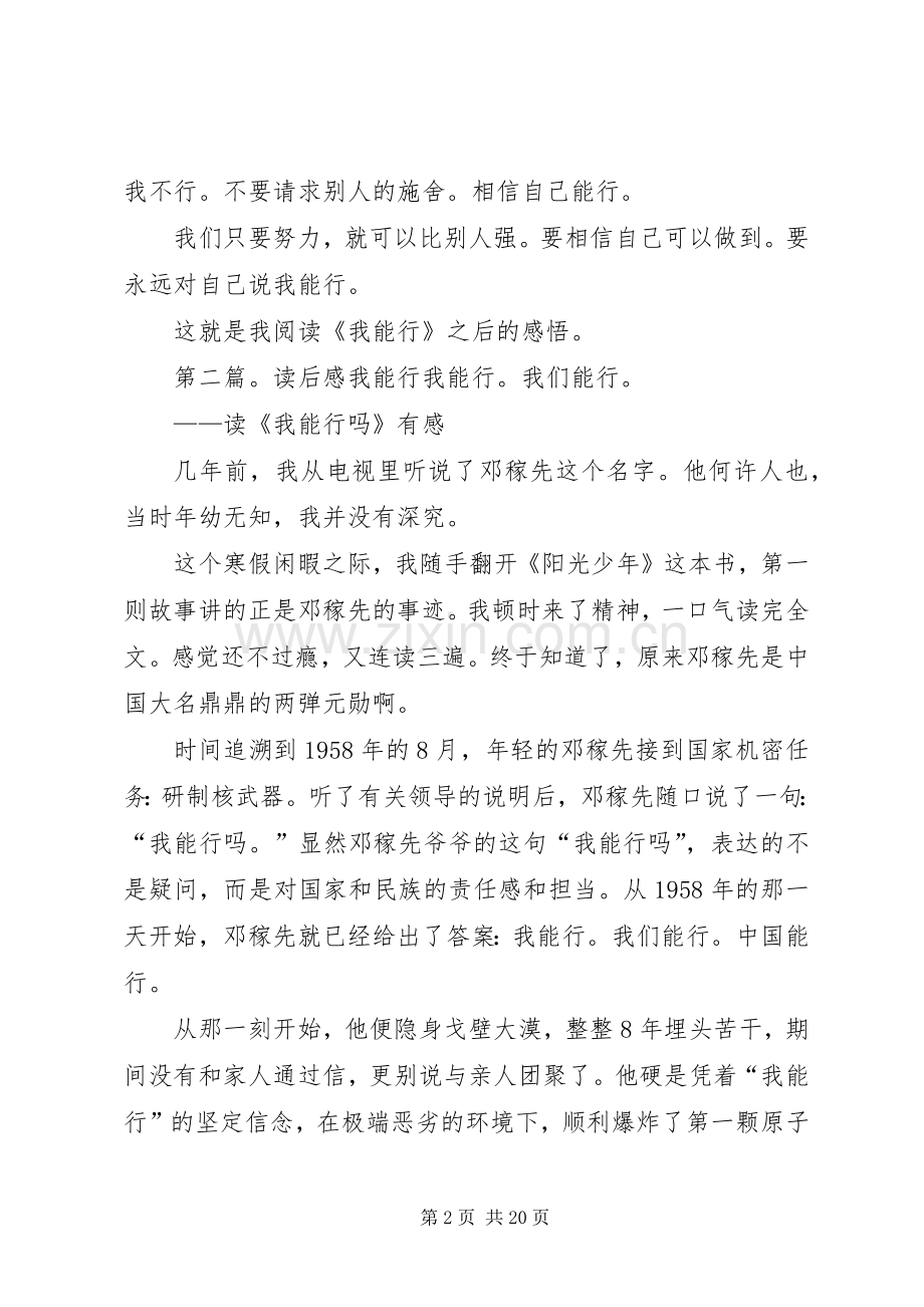 《我能行》读后感_1.docx_第2页