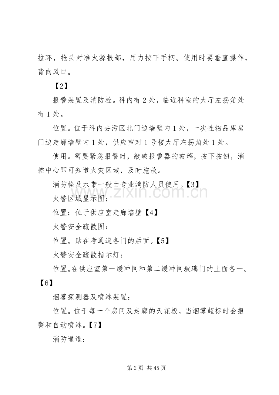 消毒供应室火灾应急处置预案.docx_第2页