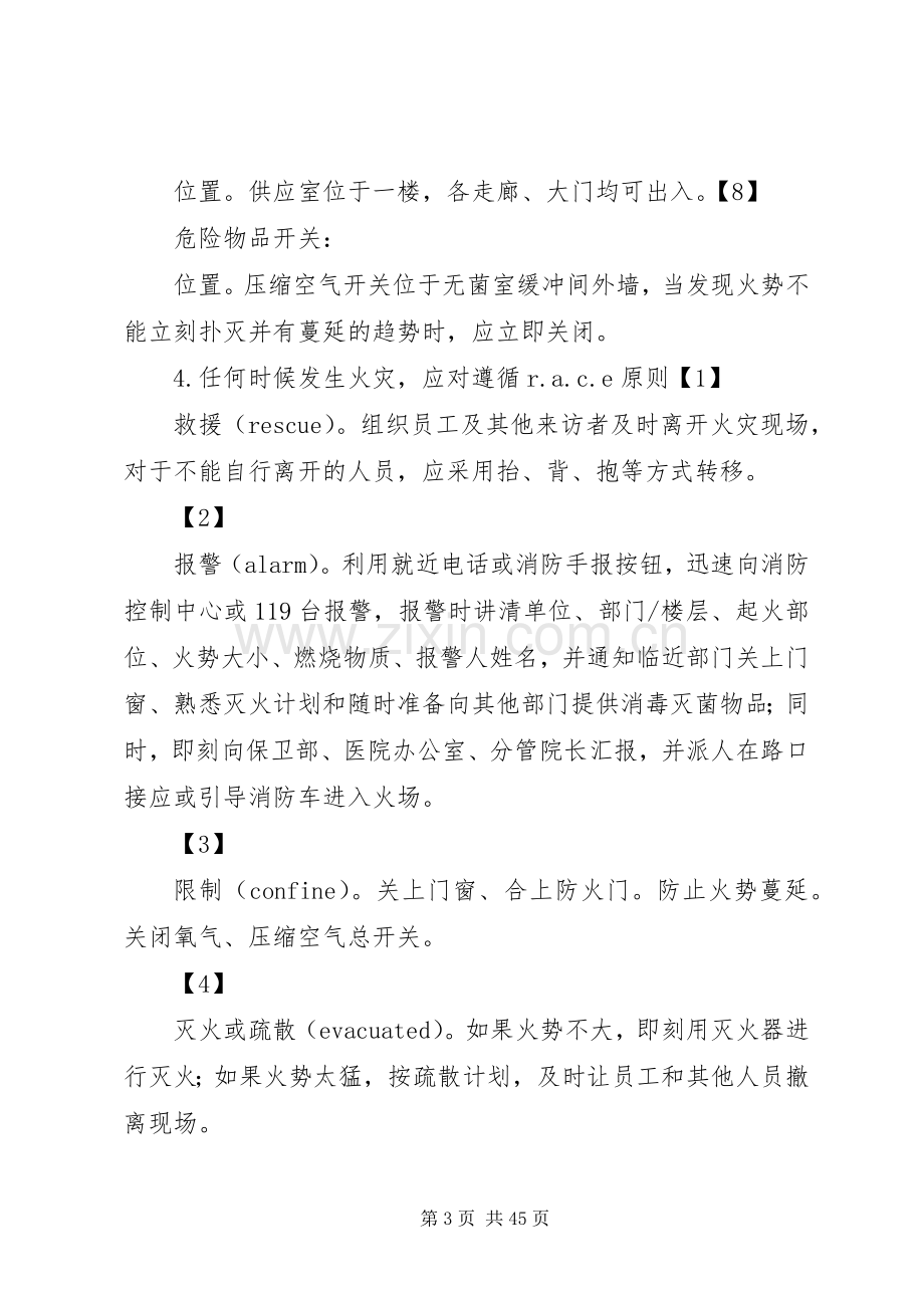 消毒供应室火灾应急处置预案.docx_第3页