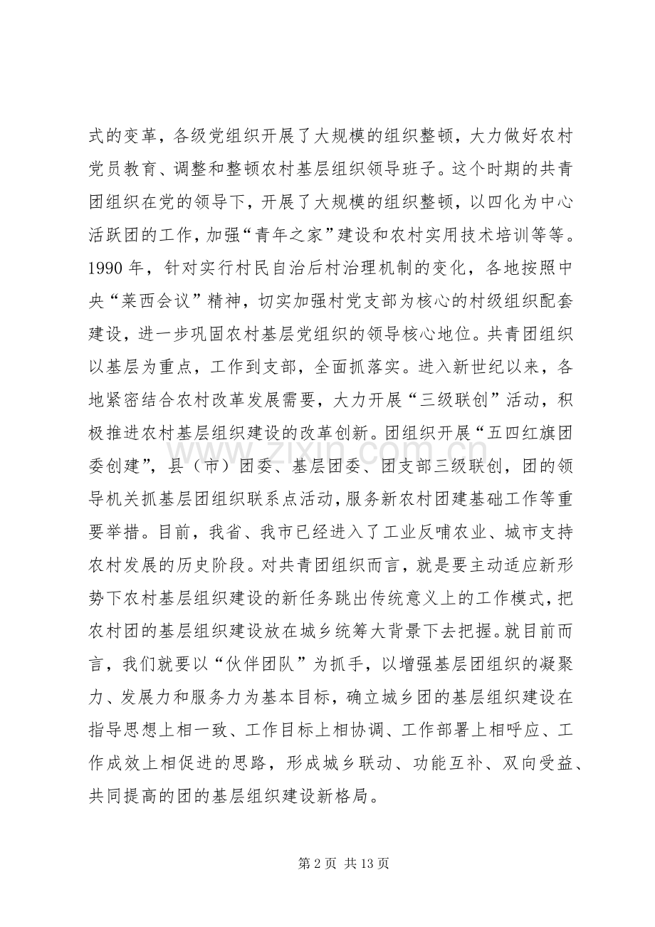 书记在城乡基层建设工作会发言稿.docx_第2页