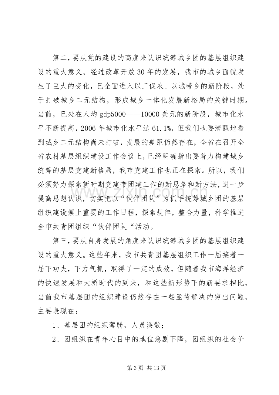 书记在城乡基层建设工作会发言稿.docx_第3页