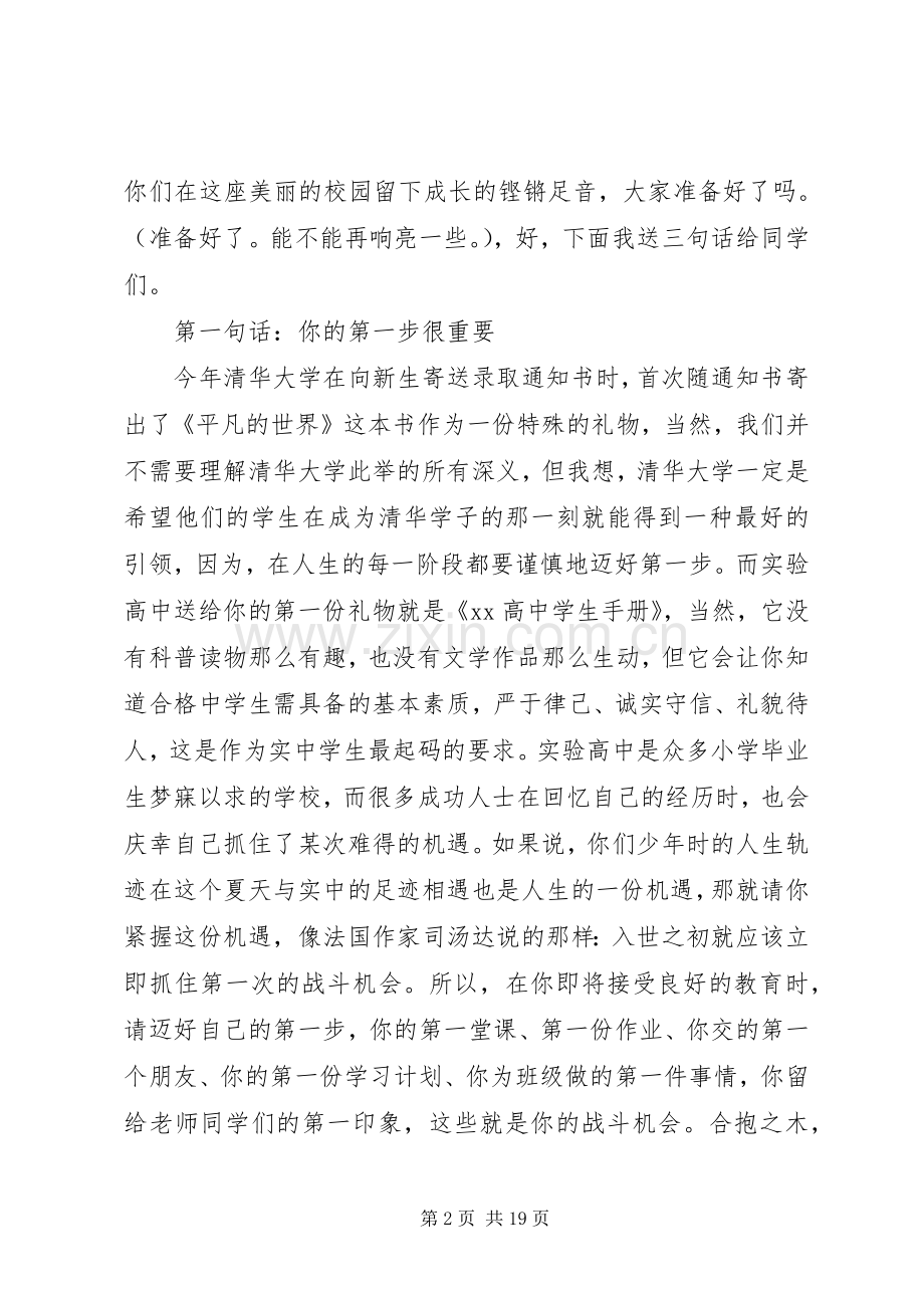 XX年秋季开学典礼校长发言五篇.docx_第2页