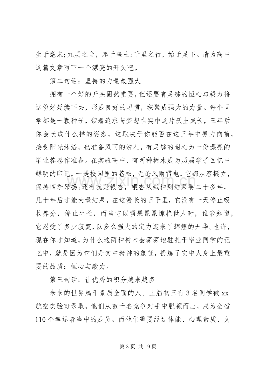 XX年秋季开学典礼校长发言五篇.docx_第3页