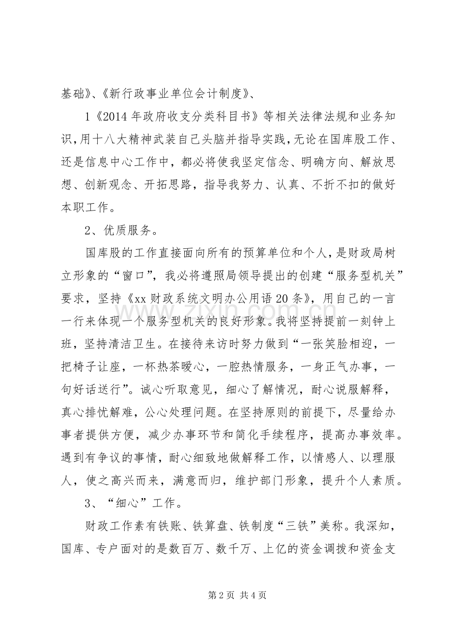 群众路线教育实践活动发言稿范文.docx_第2页