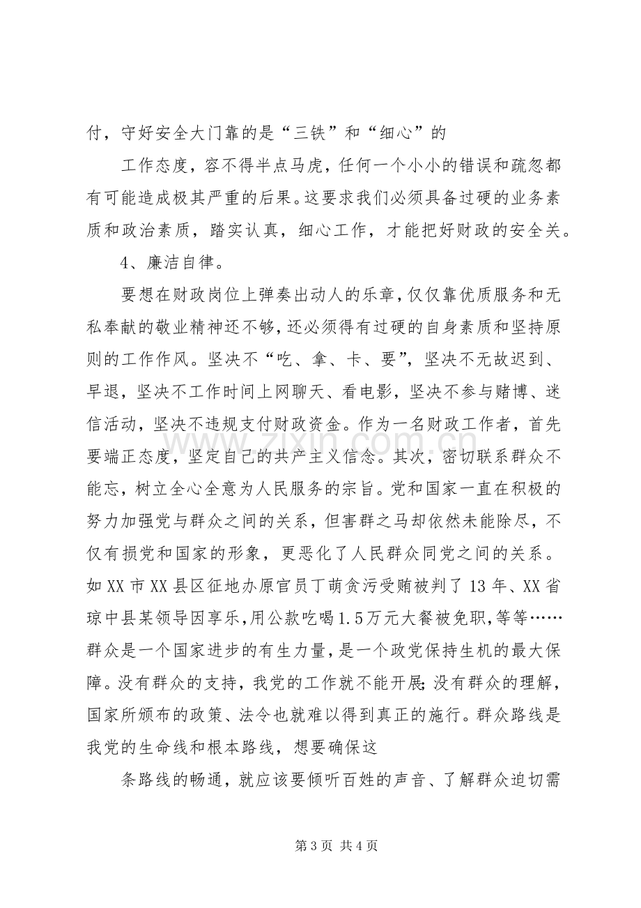 群众路线教育实践活动发言稿范文.docx_第3页