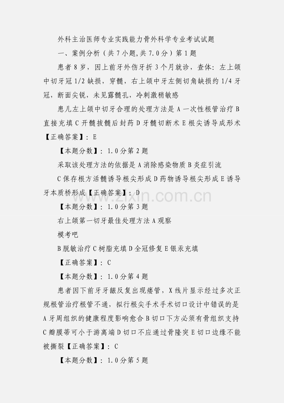 201_小儿外科学主治医师考试专业实践能力大纲.docx_第3页