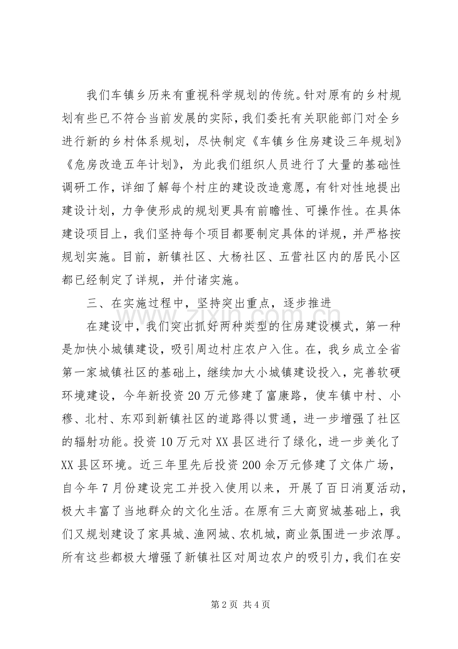 在全县农村住房建设与危房改造工作会议上的表态发言.docx_第2页