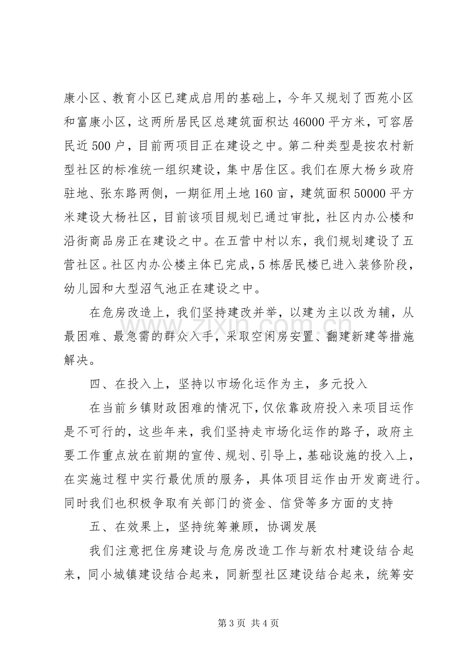 在全县农村住房建设与危房改造工作会议上的表态发言.docx_第3页