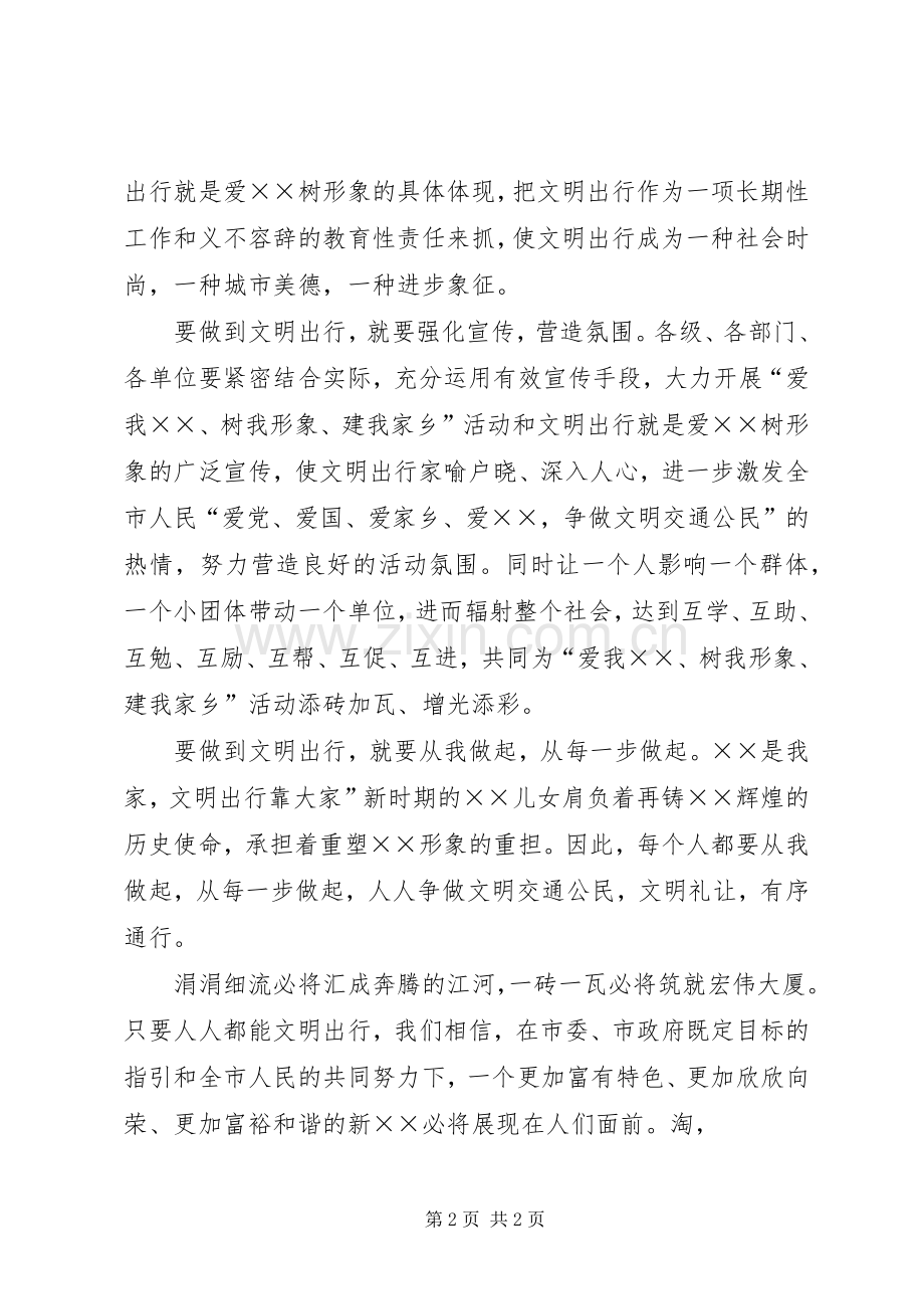 交警支队支队长在创建文明城市工作座谈会的发言稿范文.docx_第2页