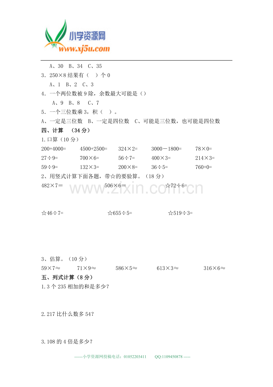 三年级数学上册期末试卷及答案.doc_第2页