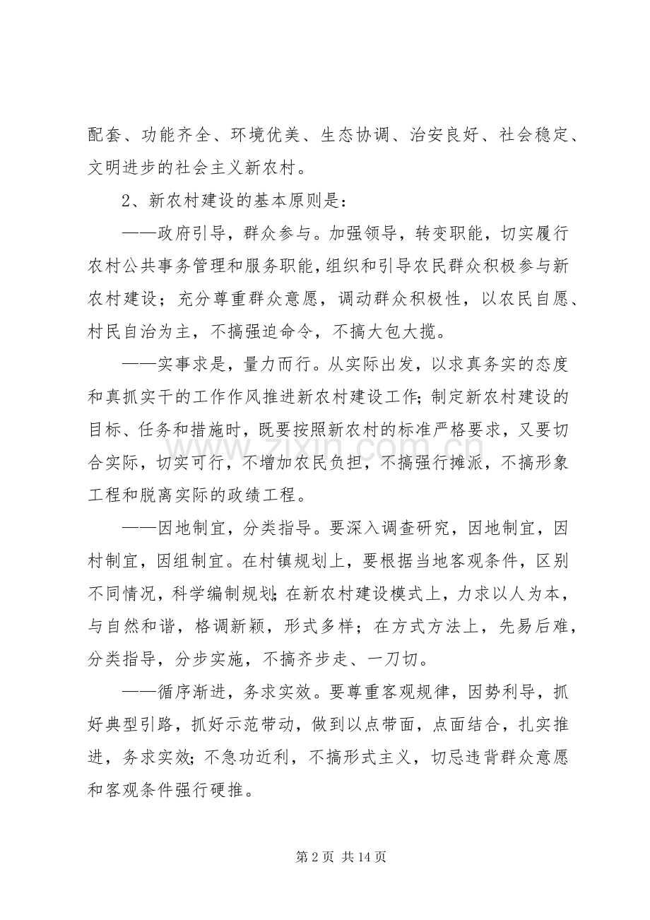 X区社会主义新农村建设方案.docx_第2页