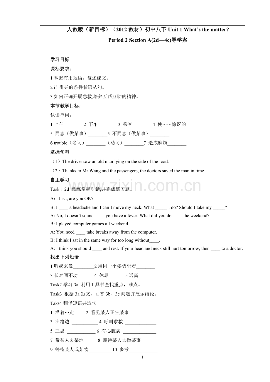 人教版初中八下Unit1-Period2SectionA(2d-4c)导学案.doc_第1页