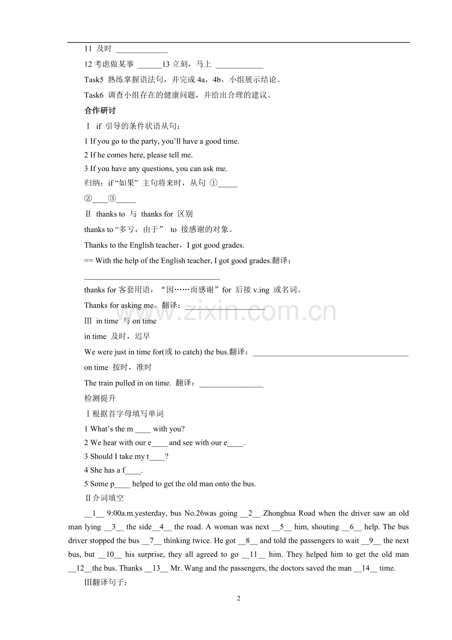 人教版初中八下Unit1-Period2SectionA(2d-4c)导学案.doc_第2页