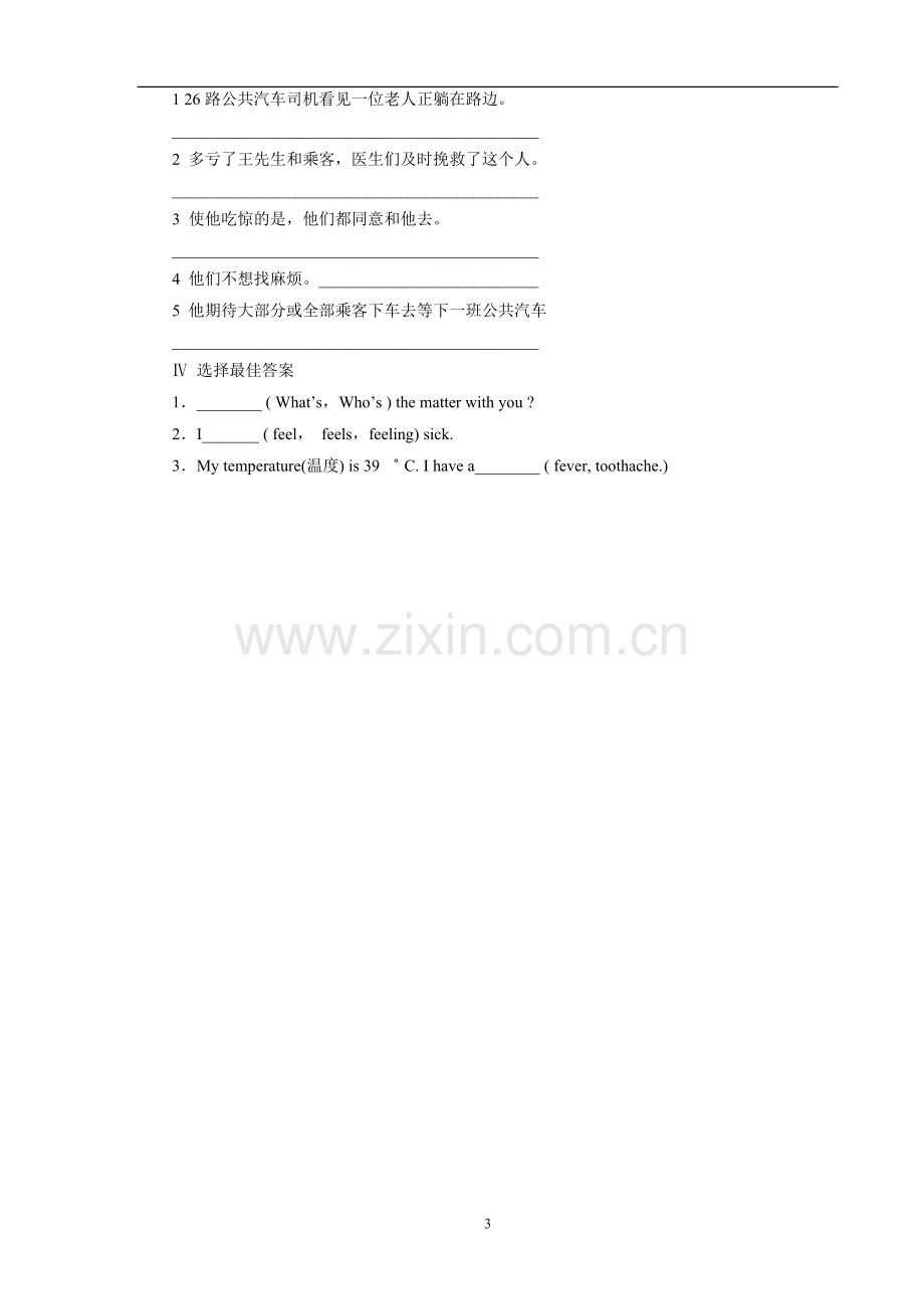 人教版初中八下Unit1-Period2SectionA(2d-4c)导学案.doc_第3页