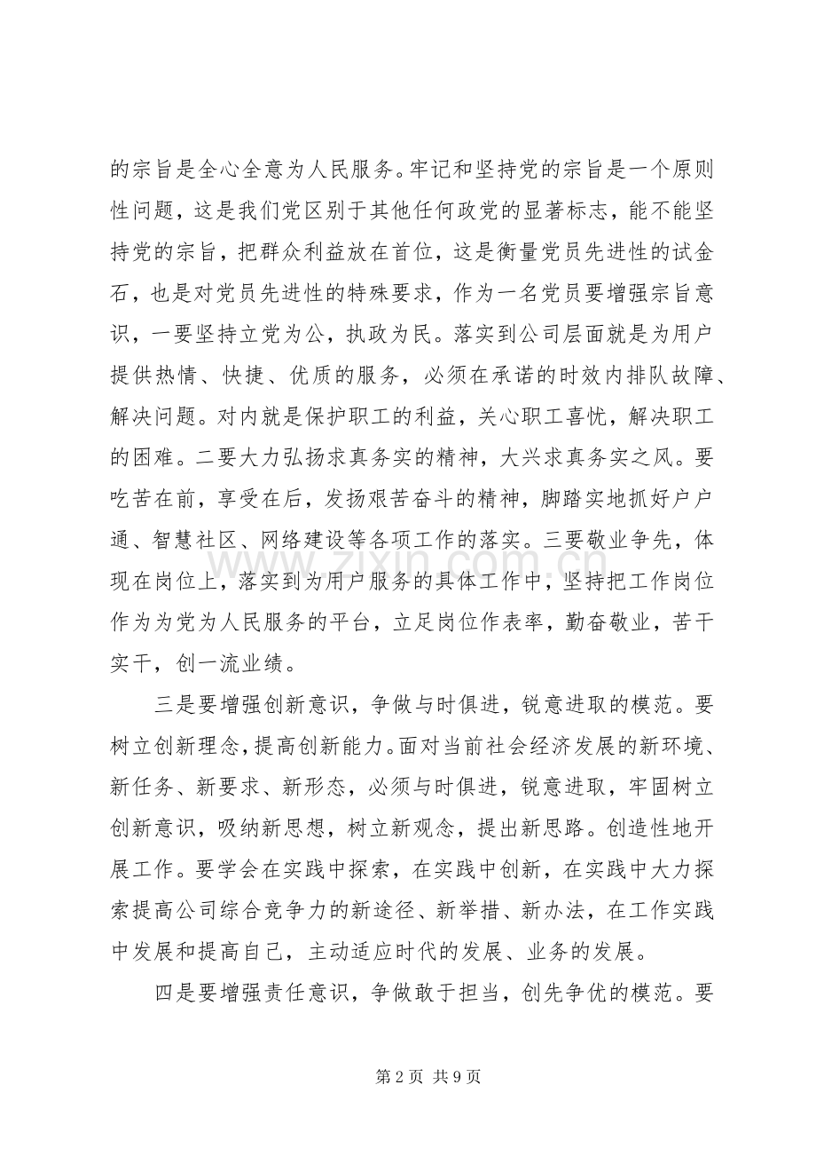 立足本职岗位发挥党员先锋引领作用优秀发言稿.docx_第2页