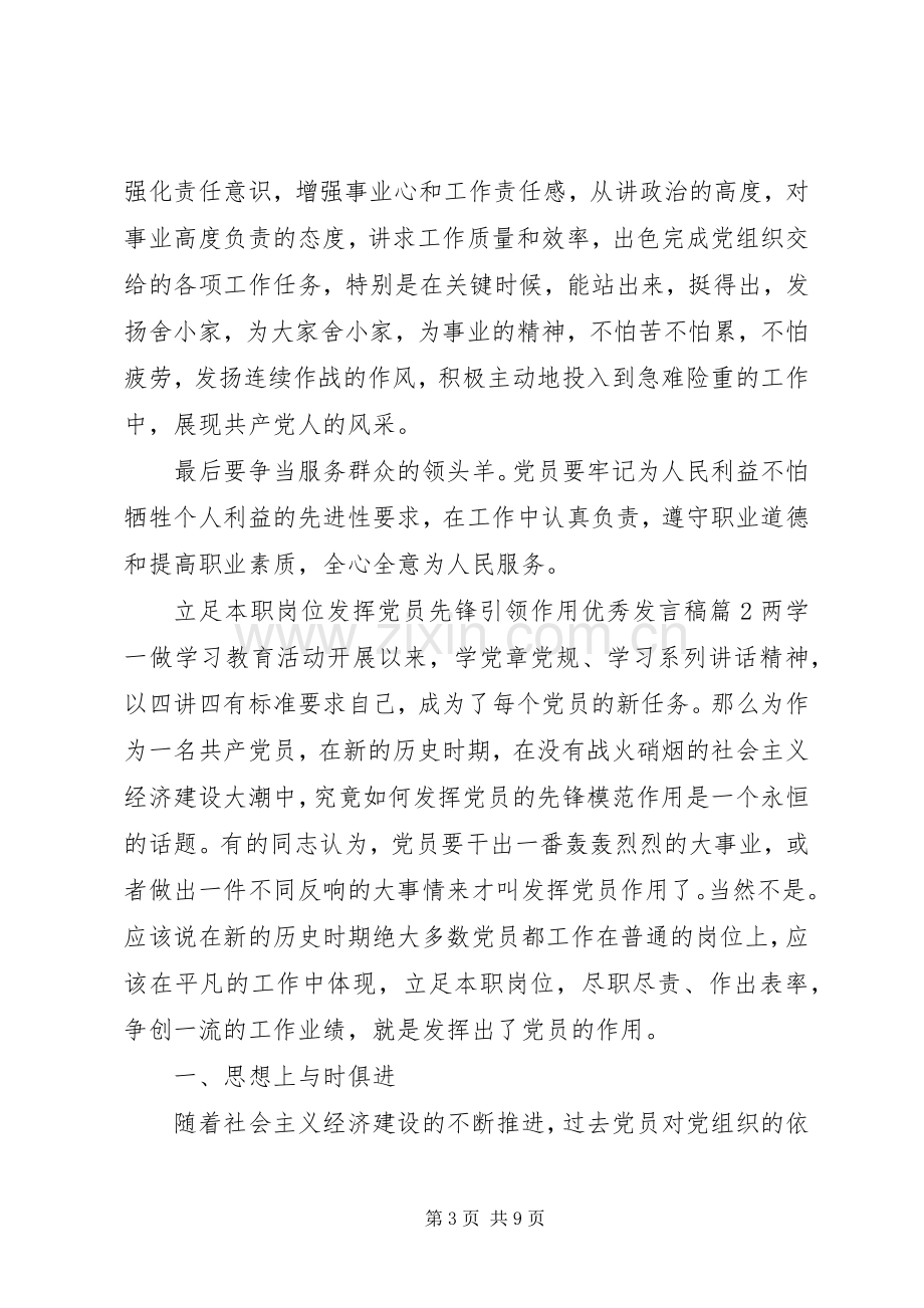 立足本职岗位发挥党员先锋引领作用优秀发言稿.docx_第3页