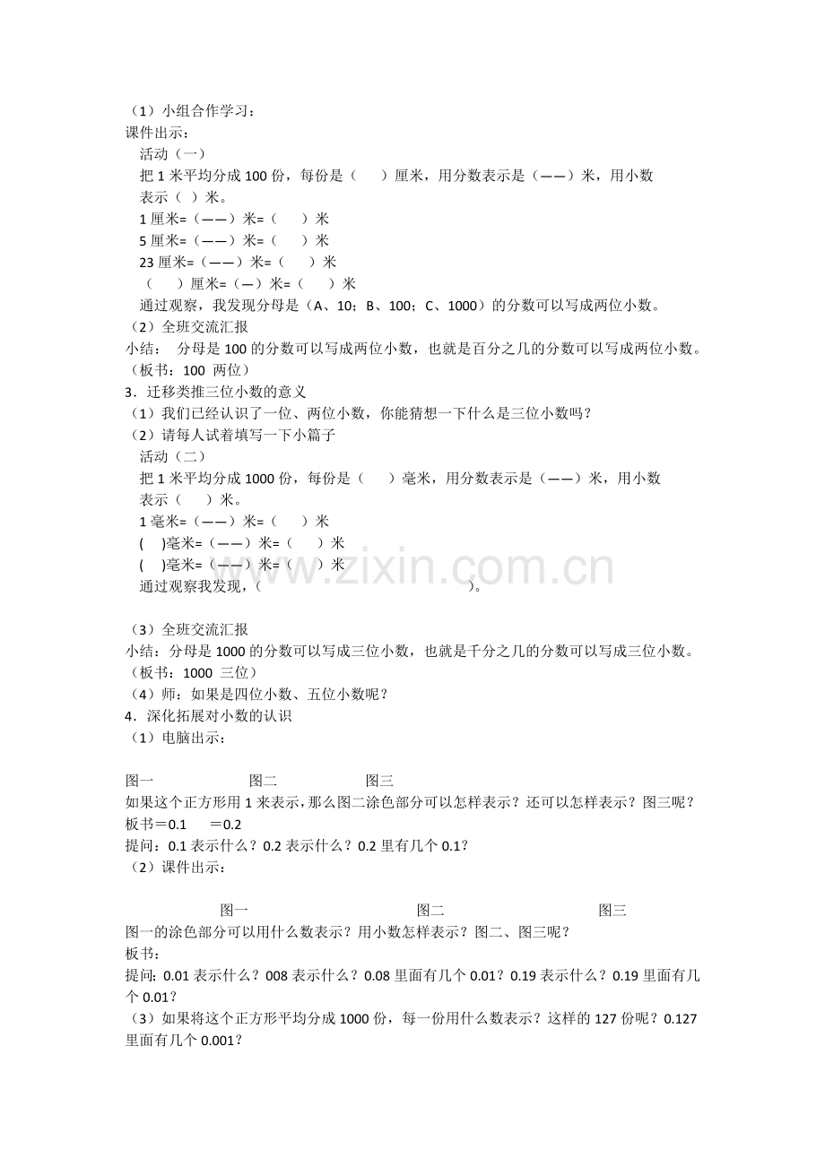 人教2011版小学数学四年级小数的意义教学设计-(4).doc_第2页