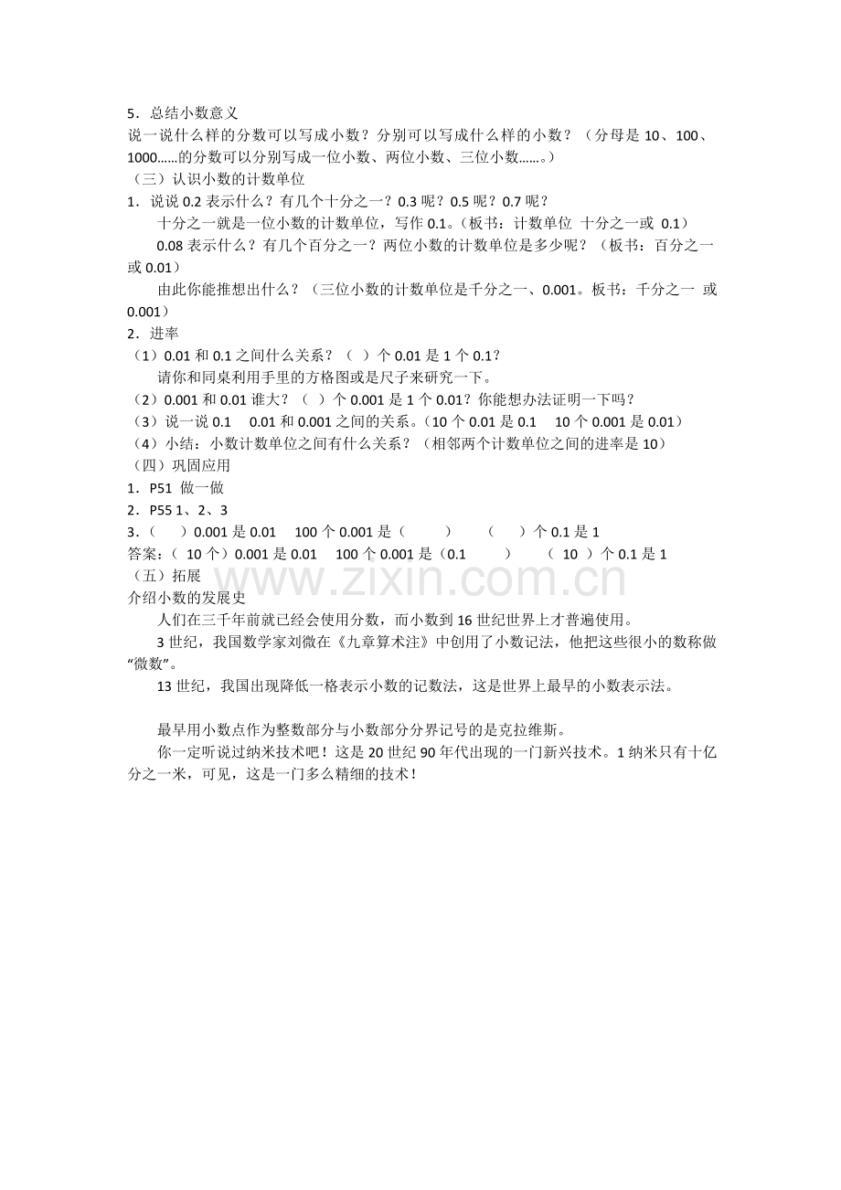 人教2011版小学数学四年级小数的意义教学设计-(4).doc_第3页