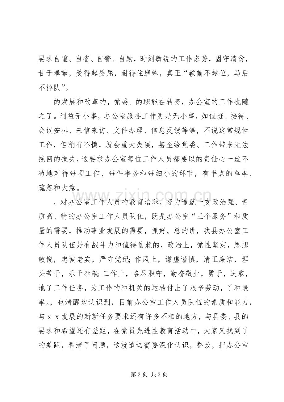 在全县办公室主任工作会上的讲话.docx_第2页