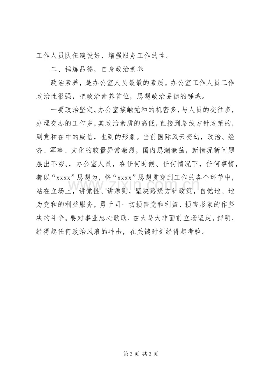 在全县办公室主任工作会上的讲话.docx_第3页