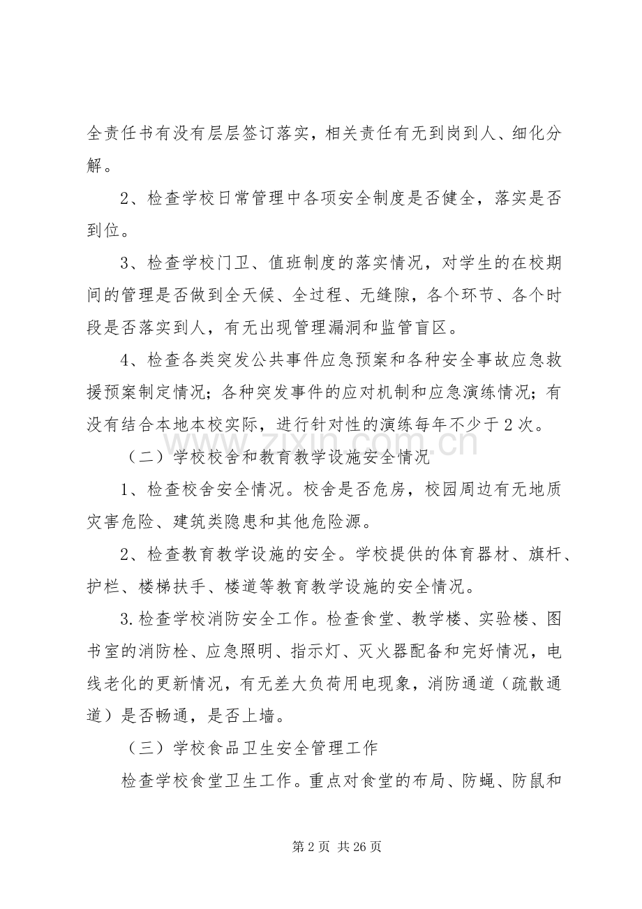 畈段小学安全隐患排查整改方案.docx_第2页