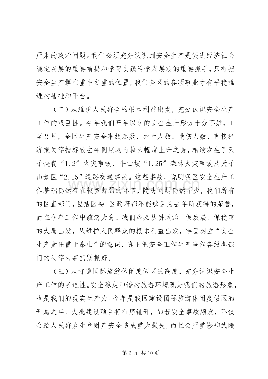 全区安全生产年终会议领导发言稿.docx_第2页