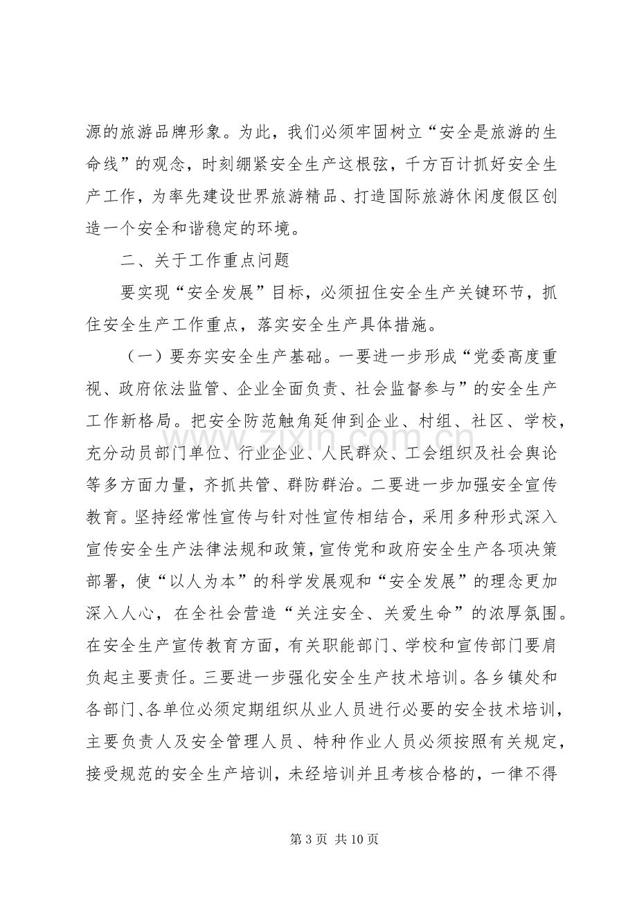 全区安全生产年终会议领导发言稿.docx_第3页