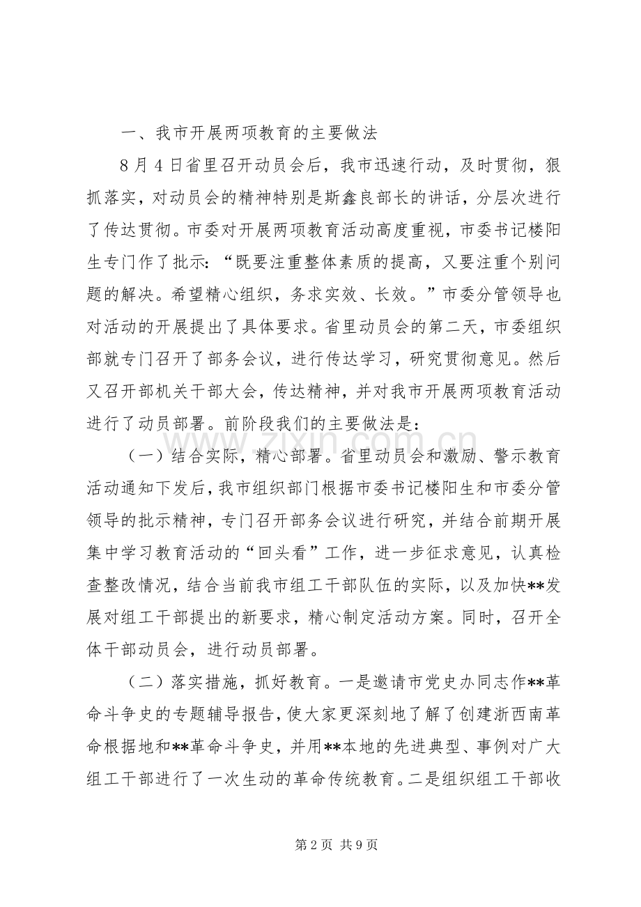 警示教育活动座谈会发言稿.docx_第2页