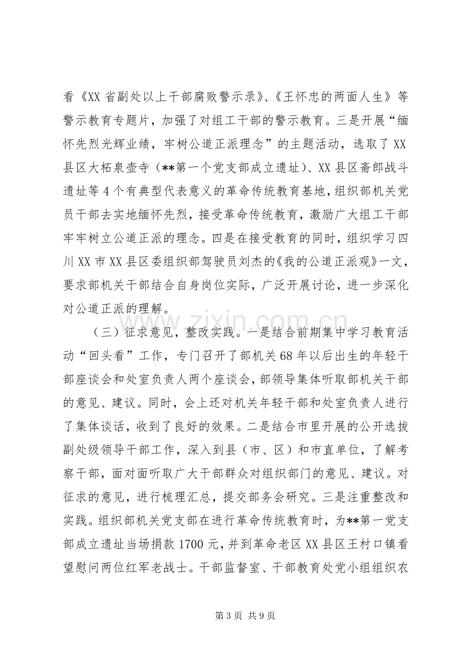 警示教育活动座谈会发言稿.docx_第3页