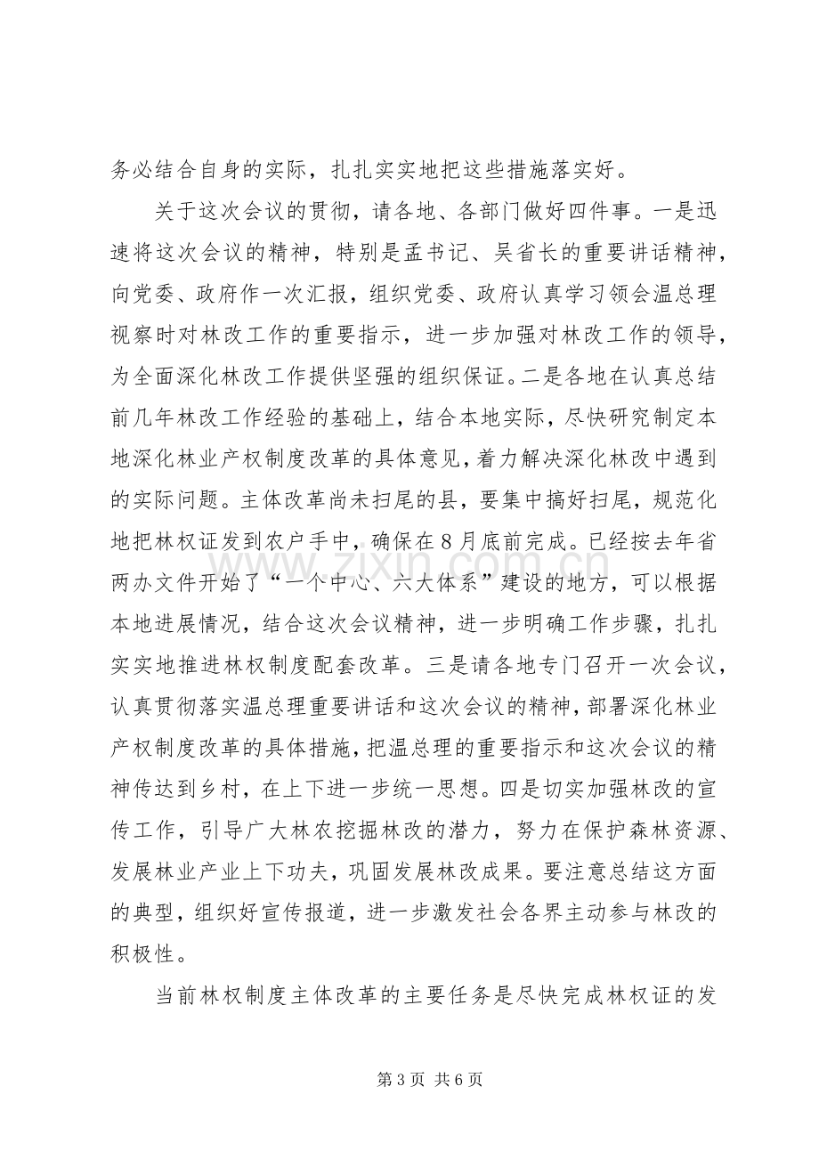 领导在林权配套改革动员会发言.docx_第3页