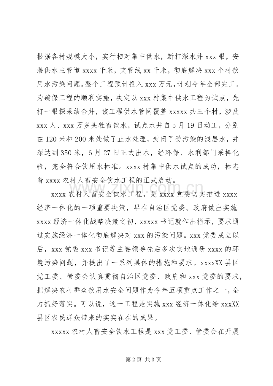 在农村人畜饮水工程启动仪式上的讲话.docx_第2页