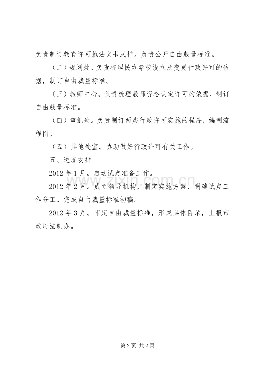 教育局行政裁量指导实施方案.docx_第2页