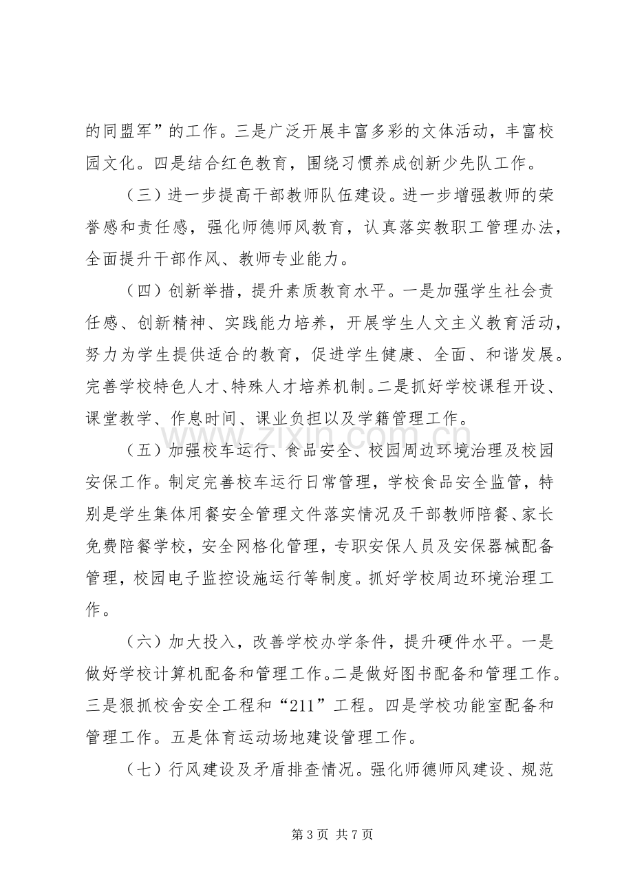 五进活动方案.docx_第3页