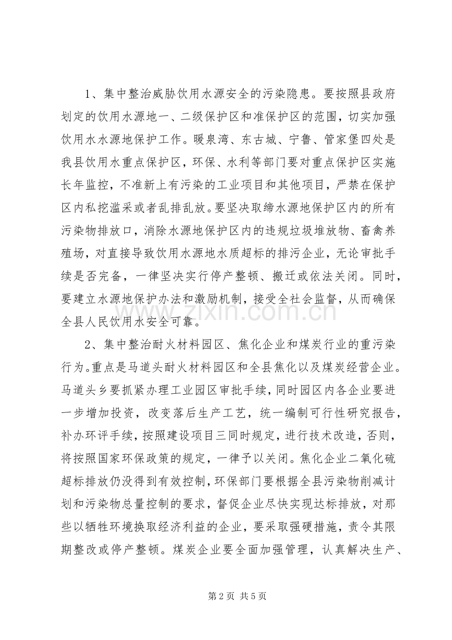 县区政府整治违法排污企业环保专项行动方案.docx_第2页