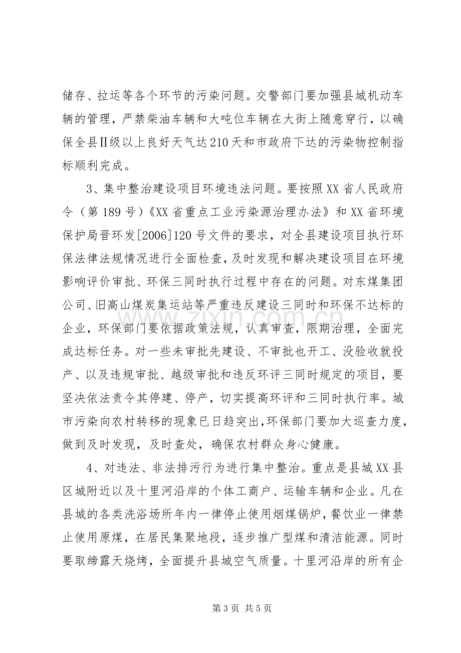 县区政府整治违法排污企业环保专项行动方案.docx_第3页