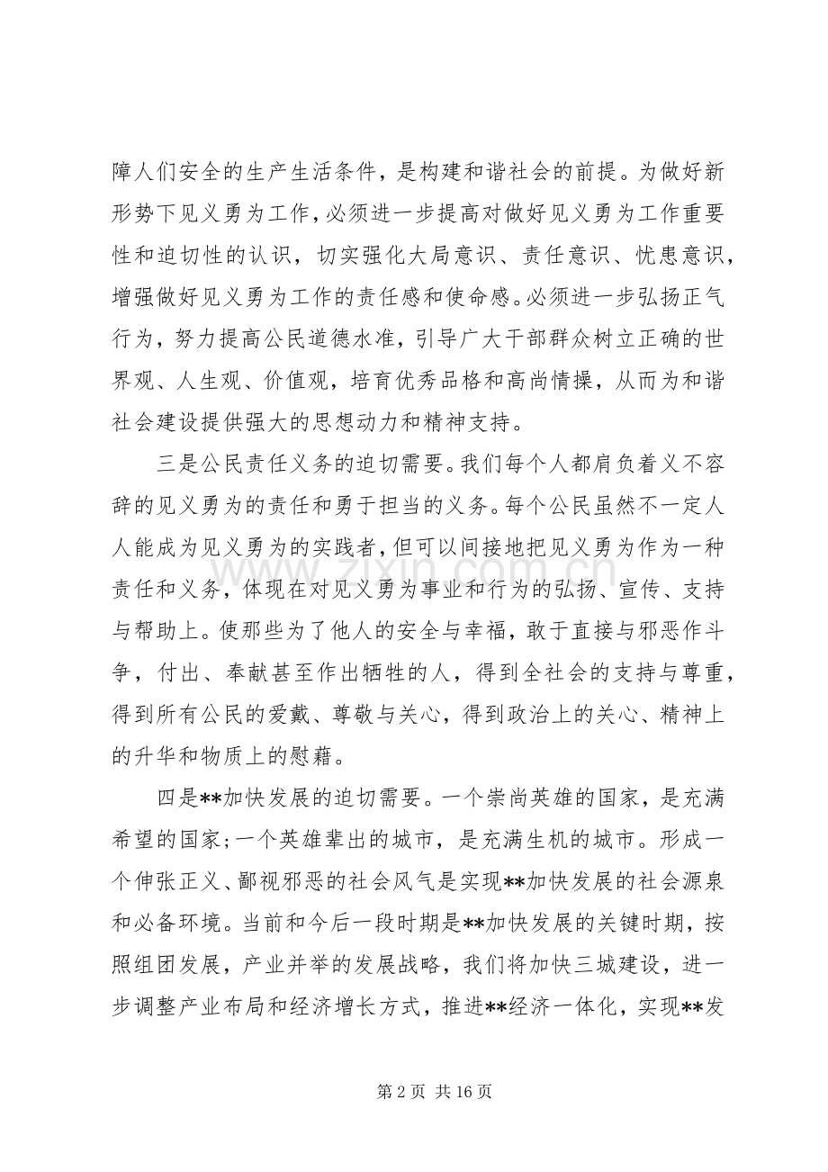 见义勇为表彰会领导讲话稿.docx_第2页