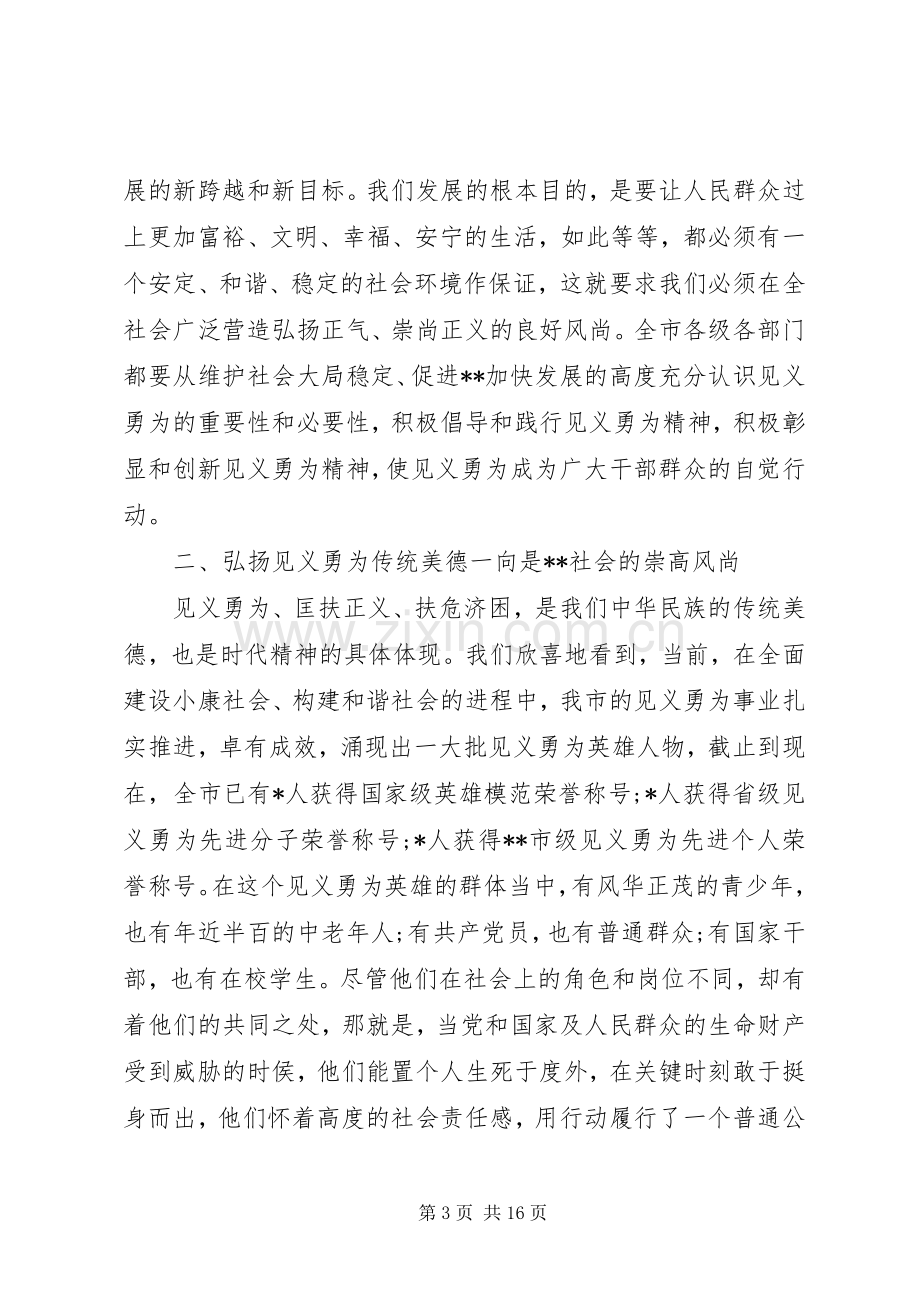 见义勇为表彰会领导讲话稿.docx_第3页