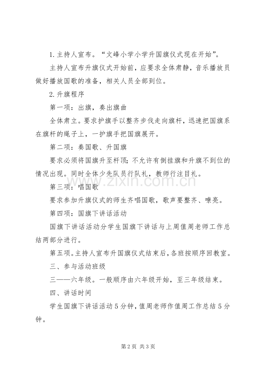 升国旗活动实施方案.docx_第2页