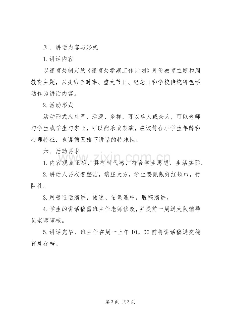 升国旗活动实施方案.docx_第3页