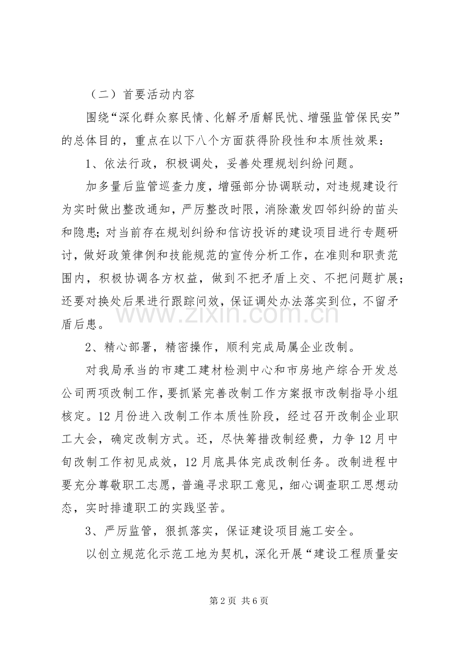 城乡建设局访民情解民忧方案.docx_第2页