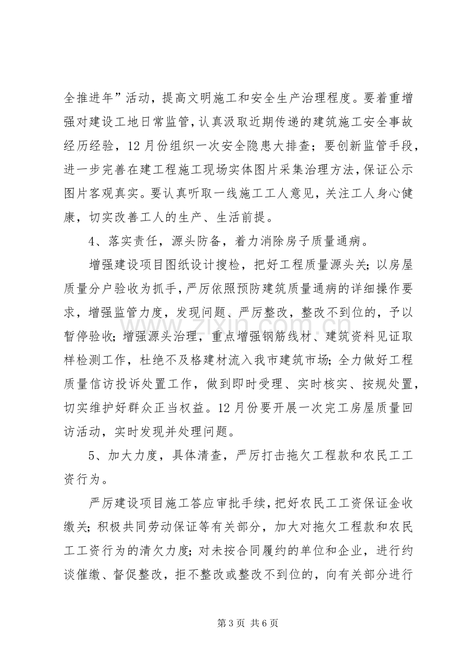 城乡建设局访民情解民忧方案.docx_第3页