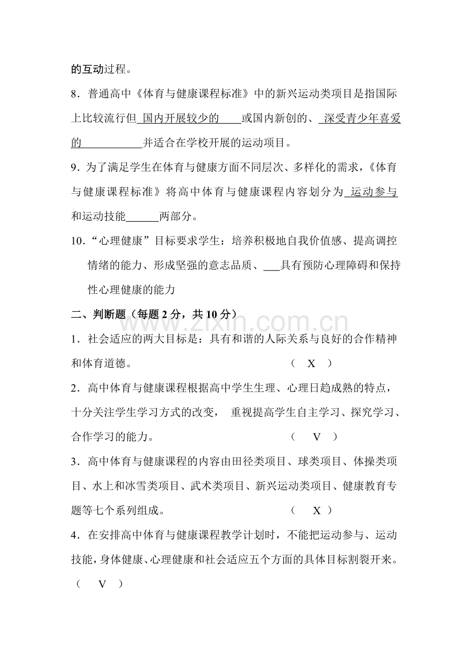 高中体育新课程标准试题及答案.doc_第2页